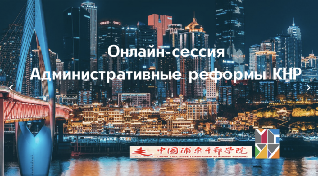 Китайские эксперты провели онлайн-сессию для управленцев Правительства Москвы