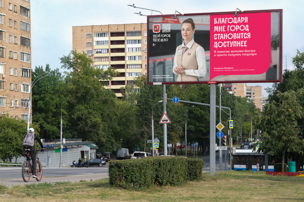 «Мой город — моё дело»: фото сотрудников Правительства Москвы появились на столичных билбордах