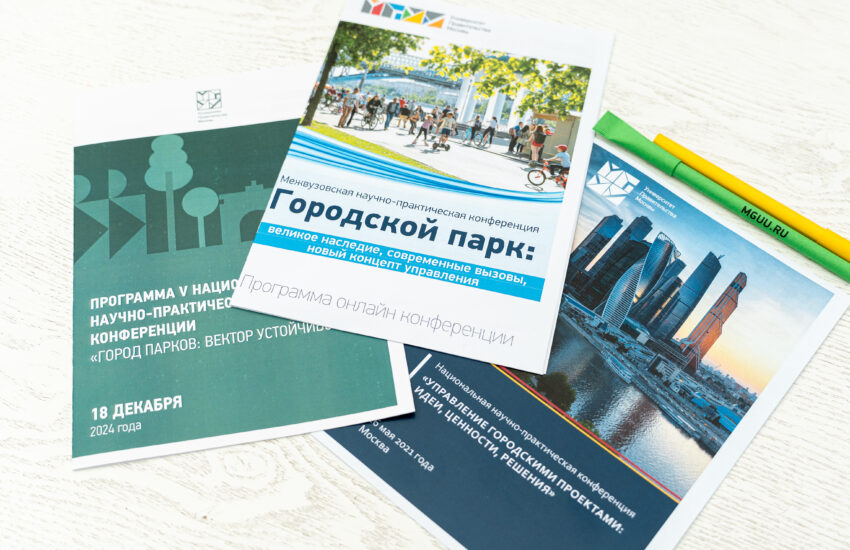 VI Национальная научно-практическая конференция «Город парков: вектор развития»